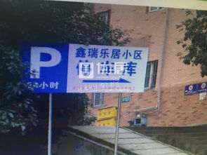 重慶鑫瑞樂(lè)居小區(qū)二手房出售指南 吉屋網(wǎng)與瑞饒信息助您買賣無(wú)憂